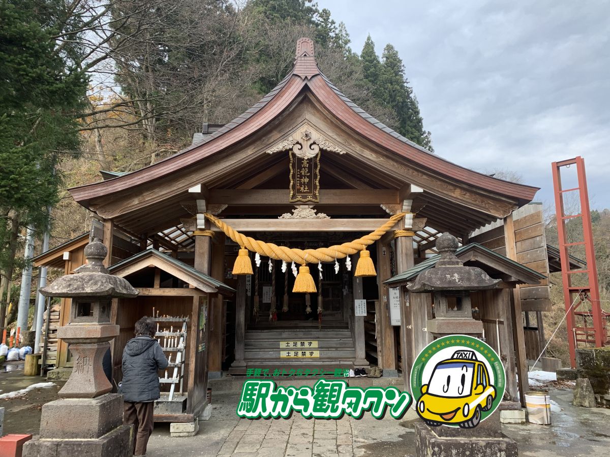 醸造のまち摂田屋散策とパワースポット高龍神社｜長岡の交通｜【公式