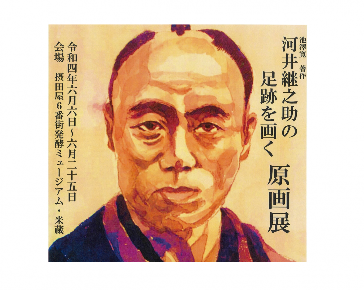 茶わん坂在住作家・河合誓徳