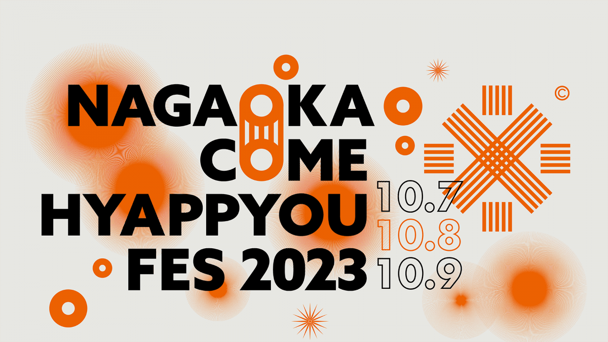 長岡米百俵フェス～花火と食と音楽と～2023｜長岡のイベント｜【公式