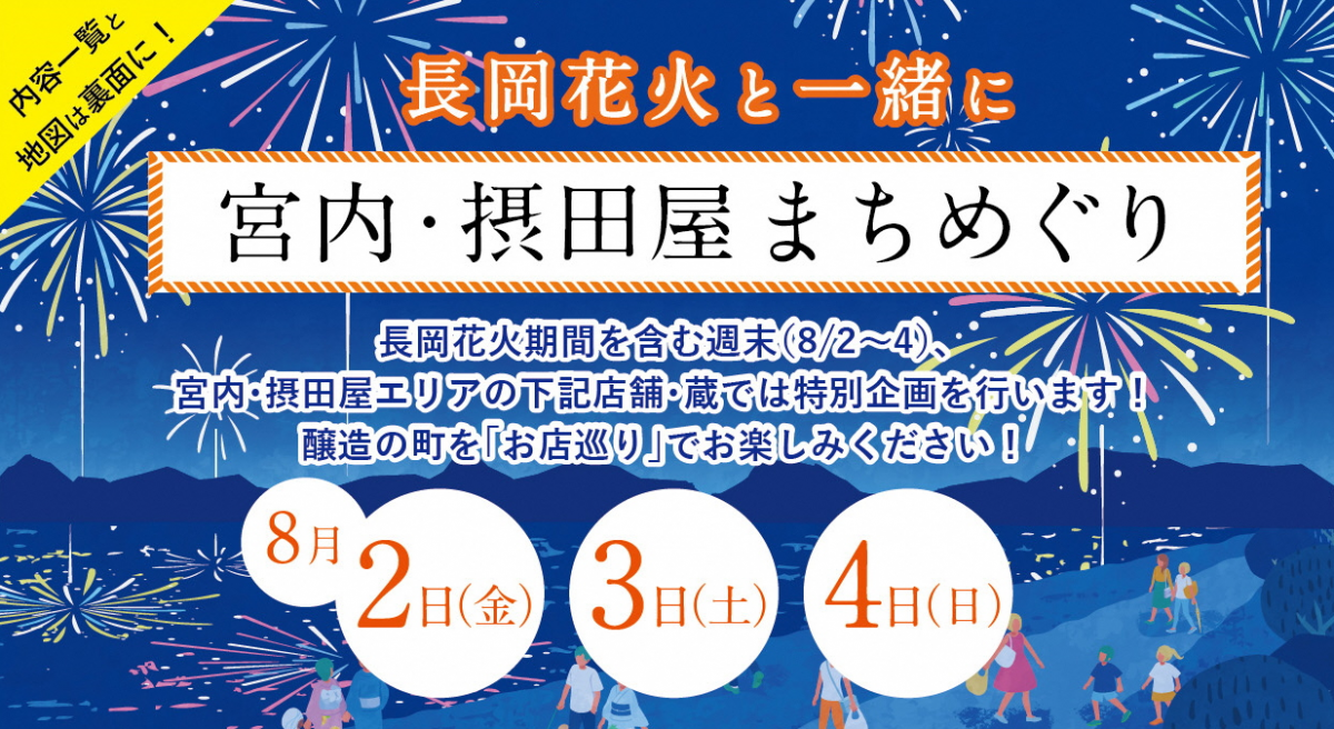 長岡花火チケット ペア8月2日 - イベント