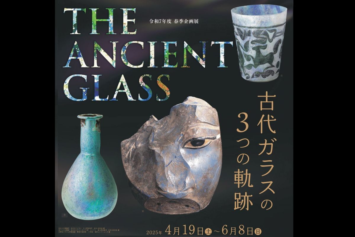 新潟県立歴史博物館 春季企画展「THE ANCIENT GLASS 古代ガラス 新潟県立歴史博物館 春季企画展「THE ANCIENT GLASS 古代ガラス