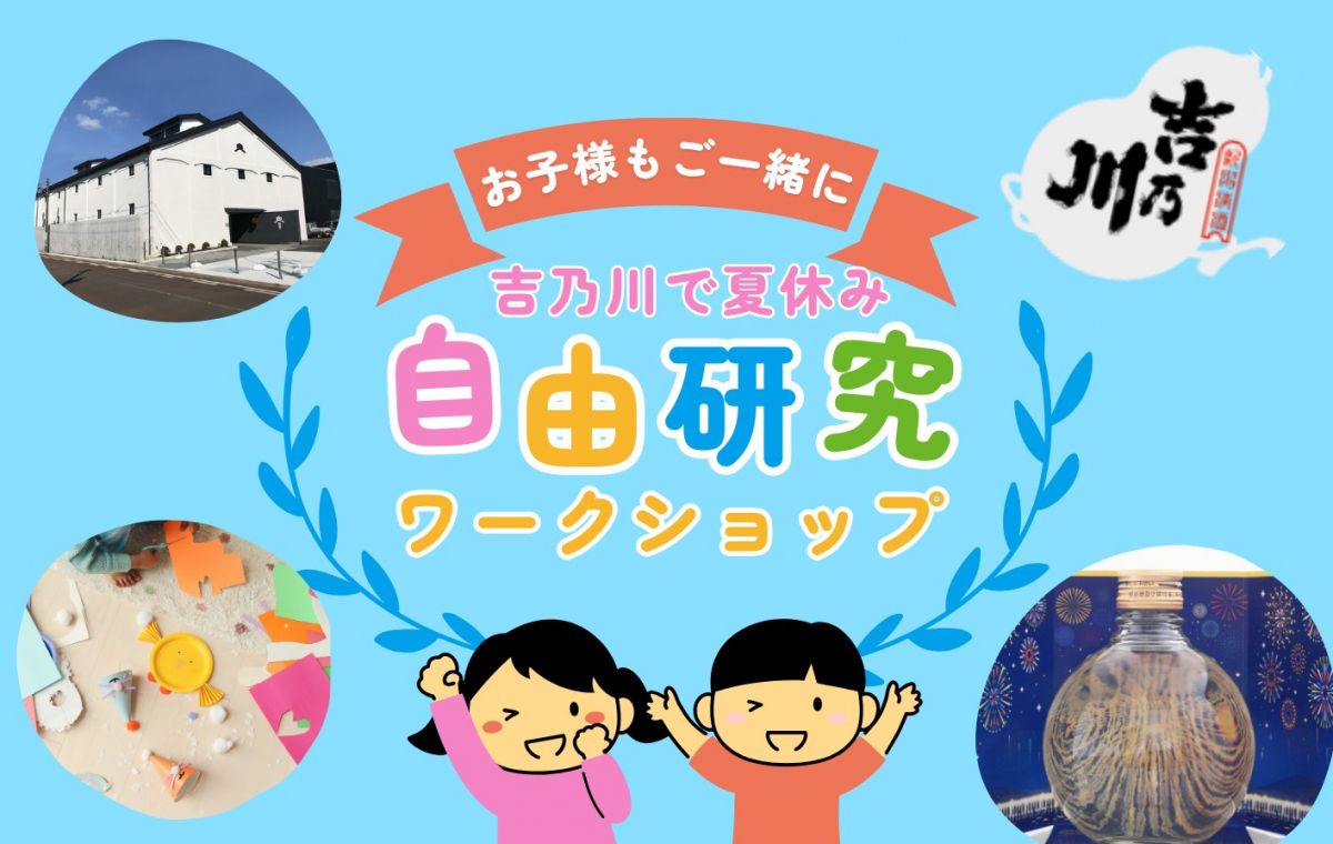 吉乃川・醸蔵「酒瓶でスノードームを作ろう！」｜長岡のイベント