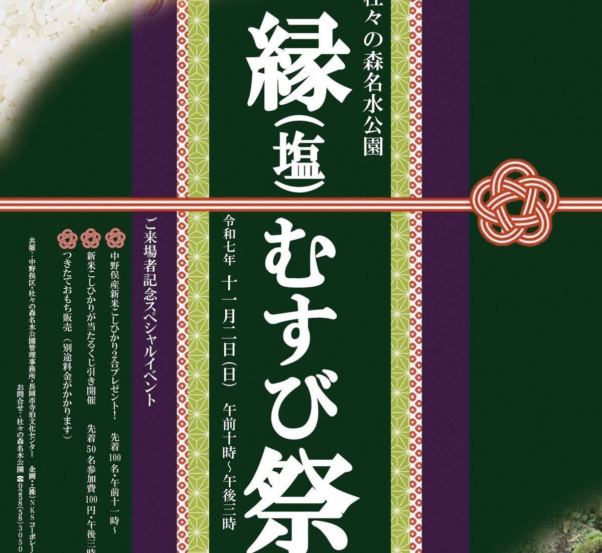 杜々の森名水公園「縁（塩）むすび祭」｜長岡のイベント｜【公式】長岡
