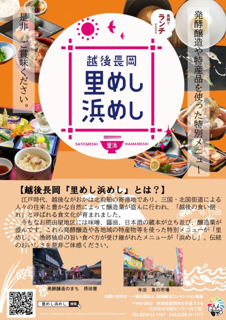 長岡でランチするのなら『越後長岡 里めし浜めし』