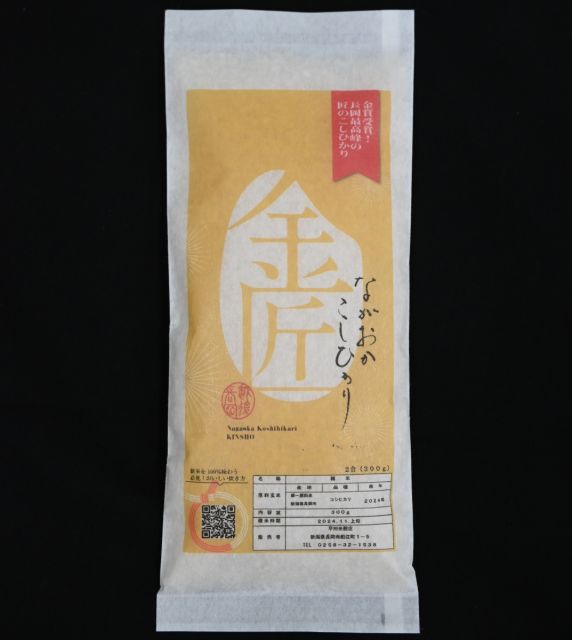 長岡が誇るブランド米！「金匠」2合付き宿泊プラン予約受付中です