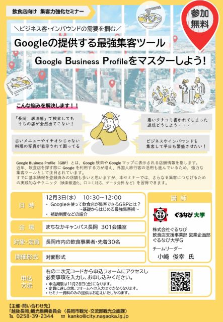 市内飲食店向け集客力向上セミナーの開催いたします。