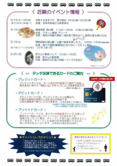 【越後交通】9月19日（土）～23日（水）バスの日　バスタッチ決済上限割引キャンペーン