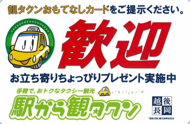 9月17日(金曜日）より『駅から観タクン』発売再開！