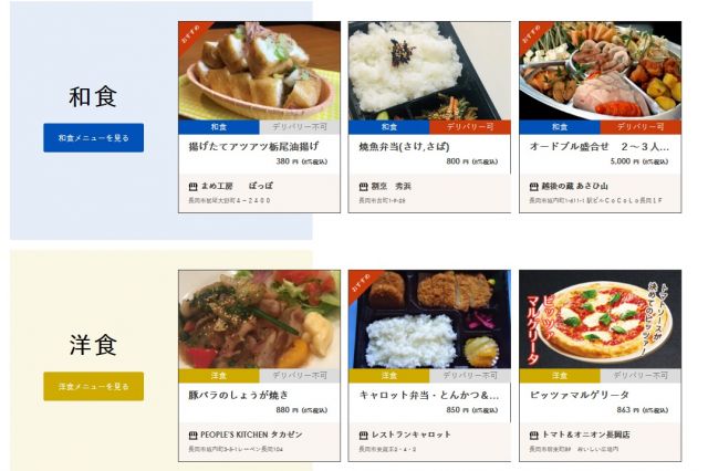 テイクアウト検索サイト「ながおか旨めし」開設!