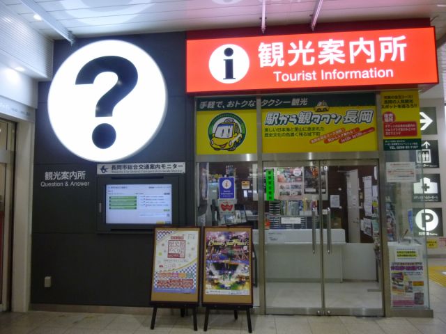 【お知らせ】6月1日(月曜日)から『長岡駅観光案内所』の通常営業を開始します！