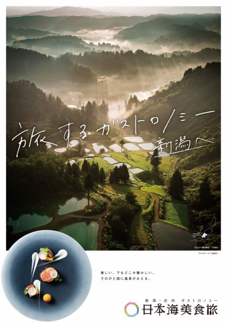 10月1日~『新潟・庄内エリアアフターデスティネーションキャンペーン」始まりです!