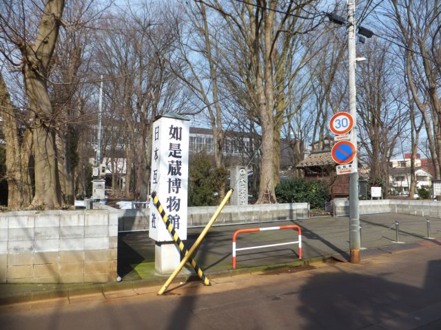 【如是蔵博物館】臨時休館のお知らせ