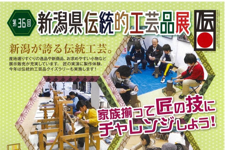 第36回新潟県伝統的工芸品展 長岡のイベント 公式 長岡観光ナビ 新潟県長岡市の観光 旅行サイト