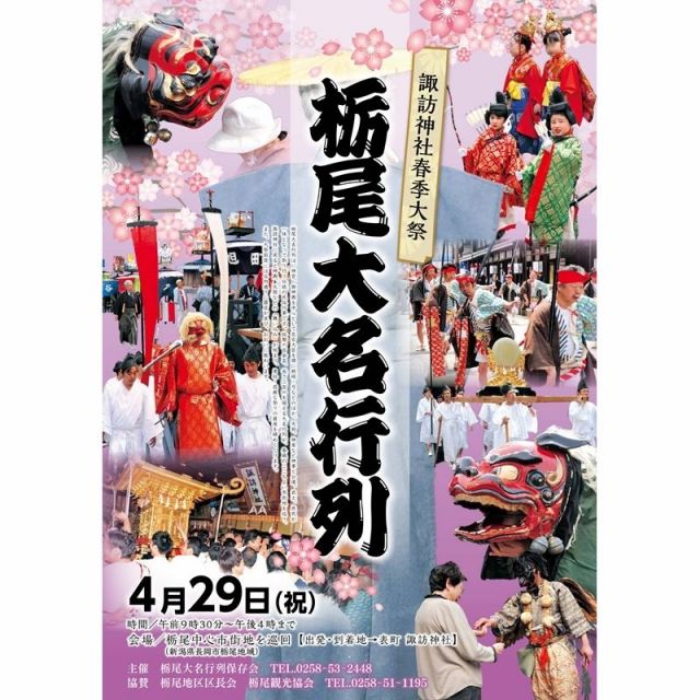 諏訪神社春季大祭大名行列【2023年度大名行列は開催中止】