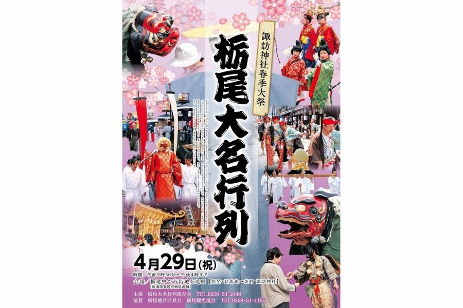 諏訪神社春季大祭大名行列【2024年4月29日（月・祝）開催決定！】