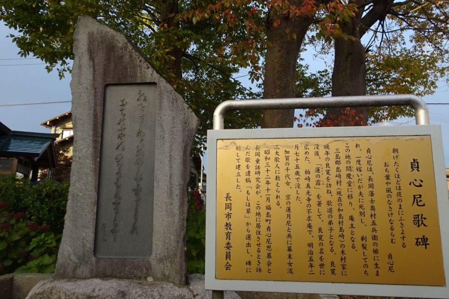 貞心尼草庵・歌碑