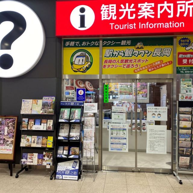 長岡駅観光案内所