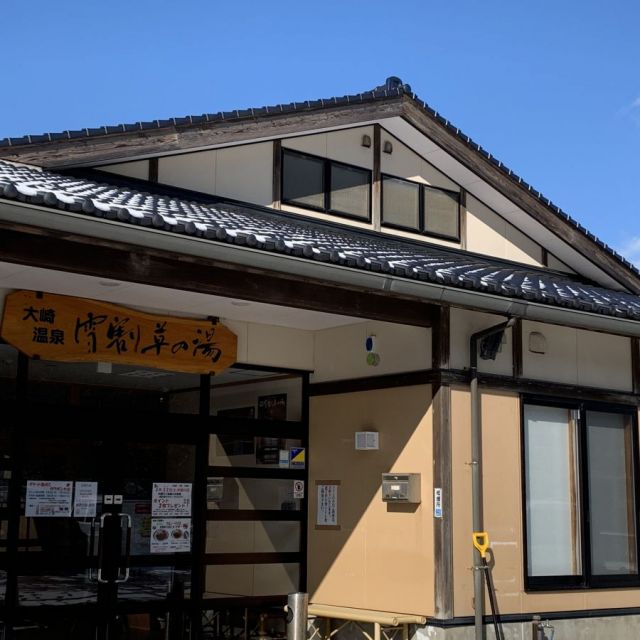 大崎温泉　雪割草の湯