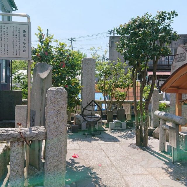 西軍(新政府軍)上陸の地