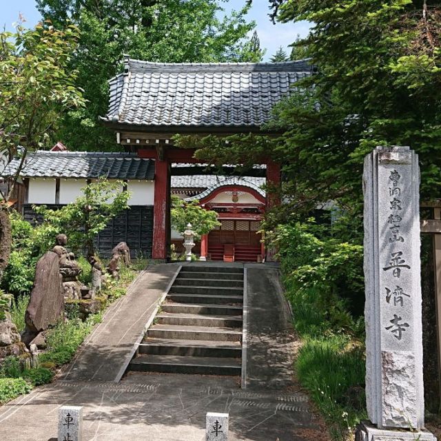 普済寺