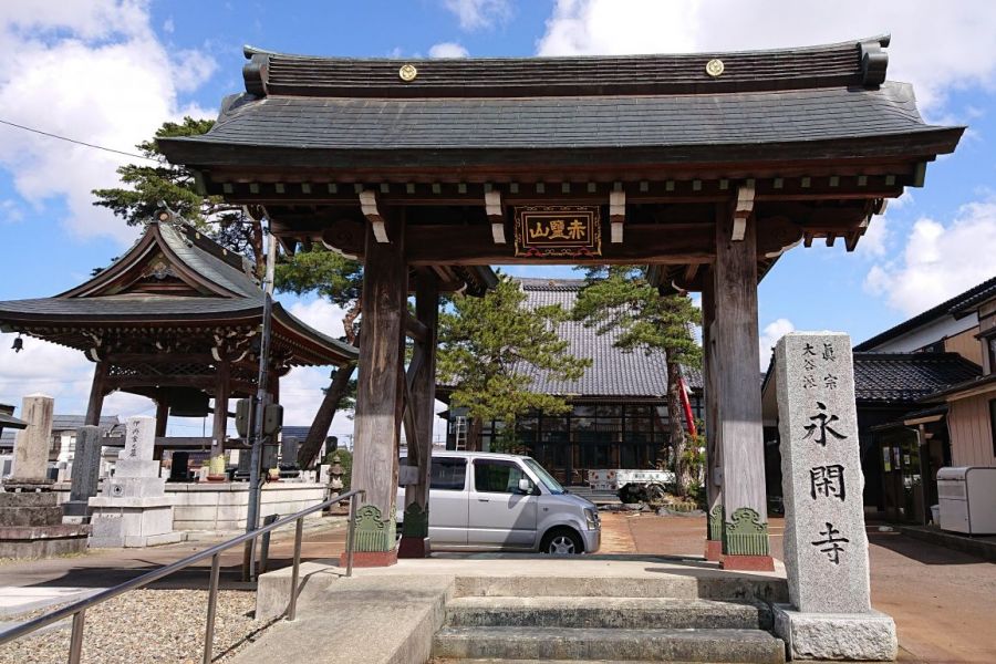 永閑寺