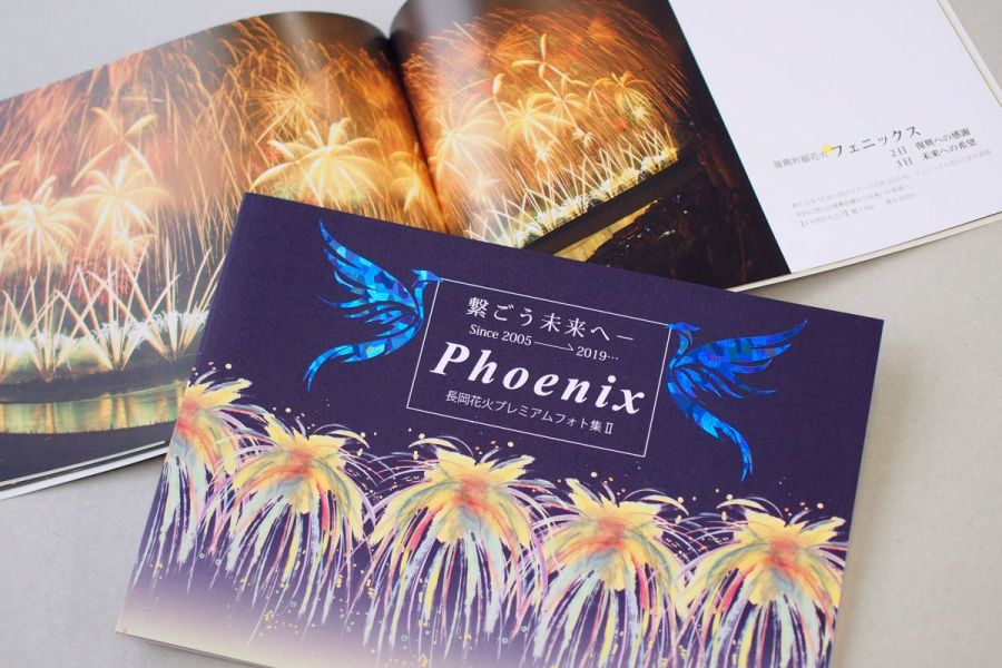 長岡花火プレミアムフォト集Ⅱ 「繋ごう未来へ―Phoenix」