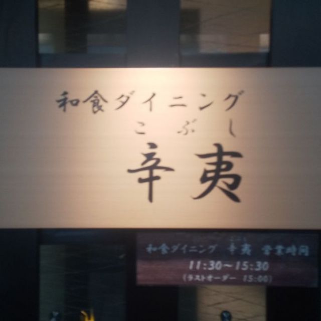 【AQUAREアクアーレ長岡】御食事処