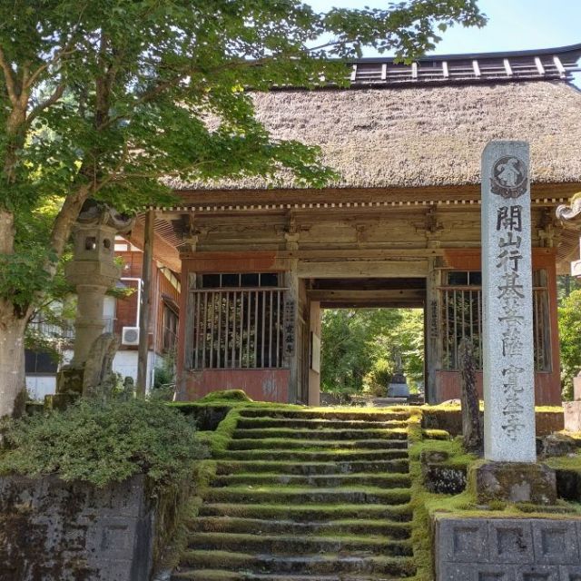 医王山 遍照院 寛益寺【2022年5月8日(日曜日)、12年に一度の御開帳】