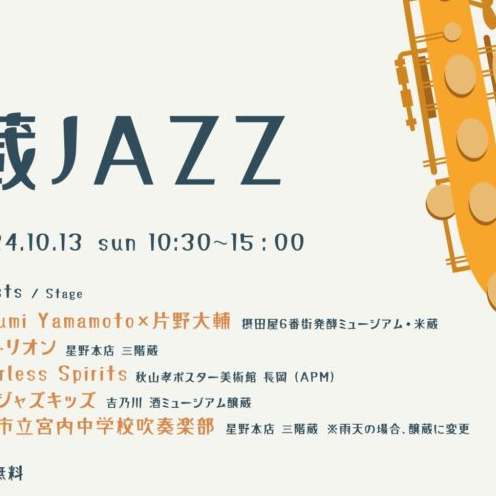 蔵JAZZ