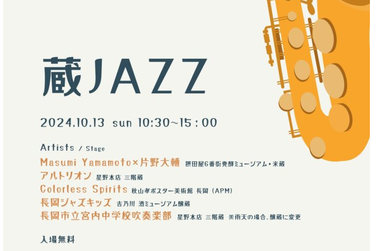 蔵JAZZ