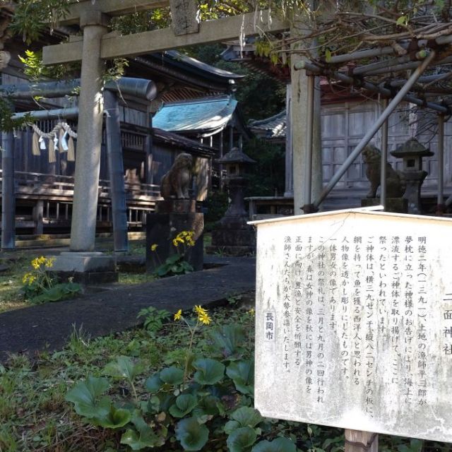 二面神社