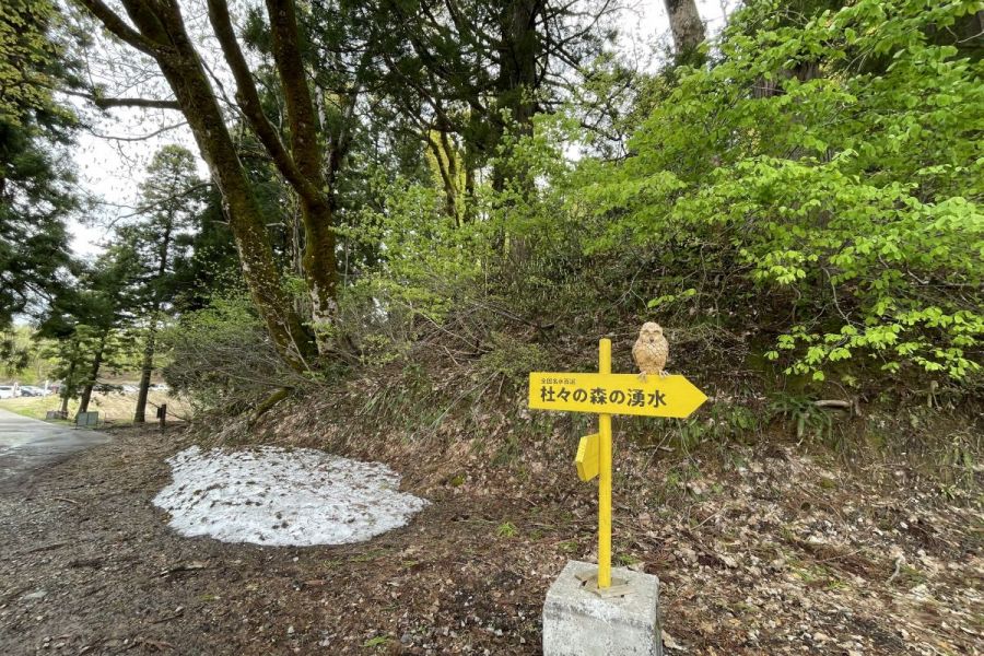 杜々の森名水公園