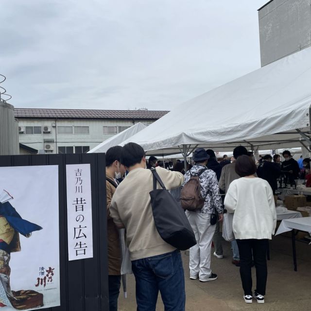 吉乃川「蔵開き」