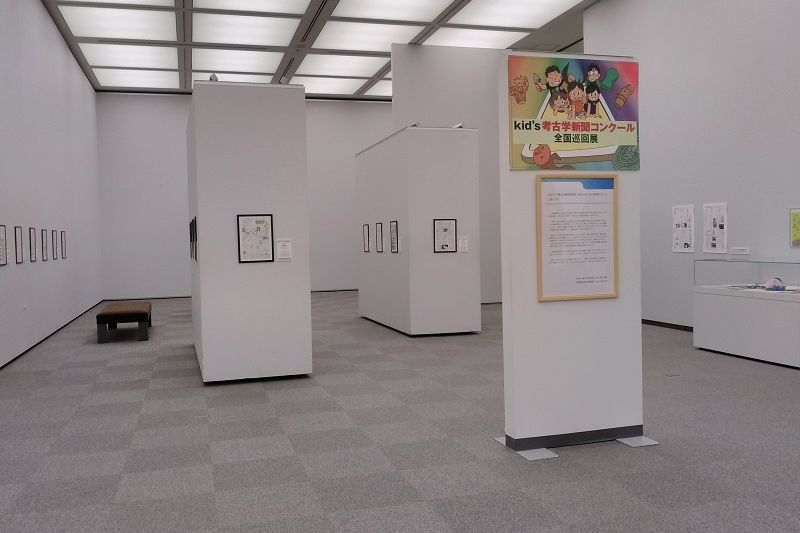 kid's考古学新聞コンクール全国巡回展 展示風景