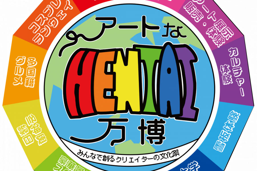 アートなHENTAI万博2025