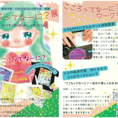 こころってなーに？展