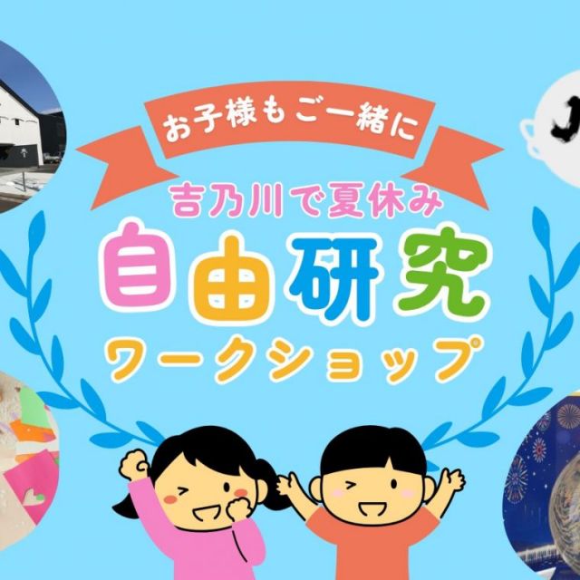 吉乃川・醸蔵「酒瓶でスノードームを作ろう！」