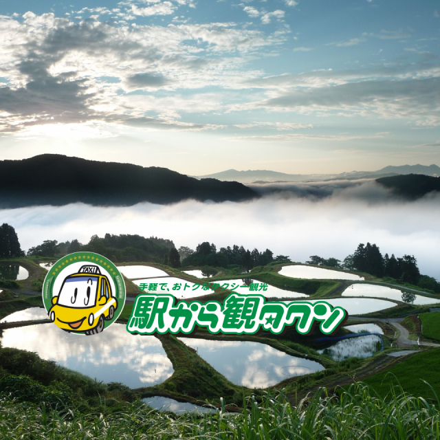 日本の原風景山古志満喫（3時間コース）
