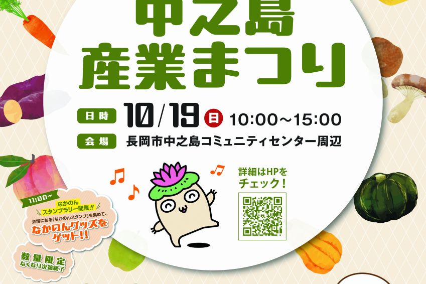 中之島産業まつりポスター
