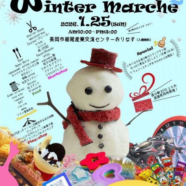 おりなすウィンターマルシェ