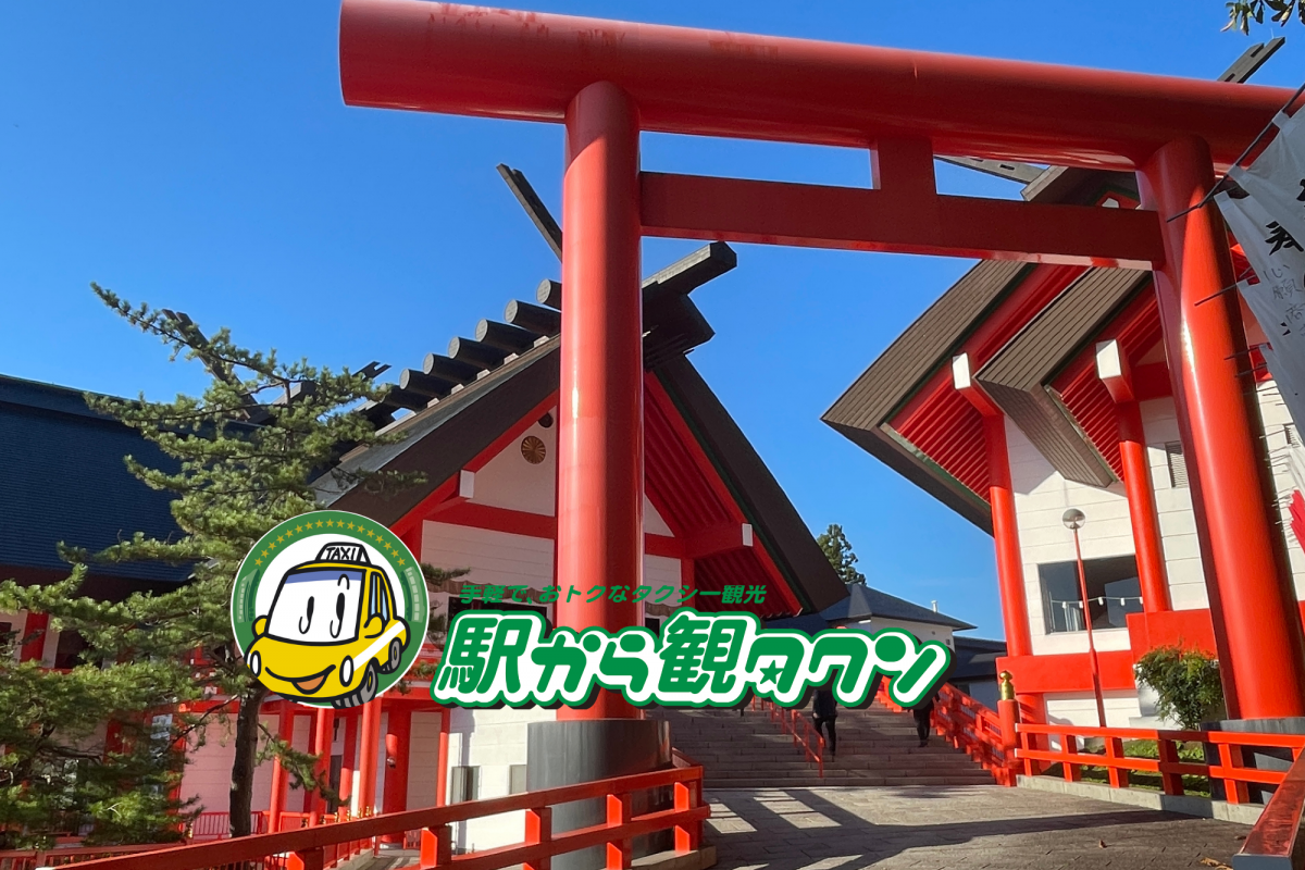 おすすめタクシー観光