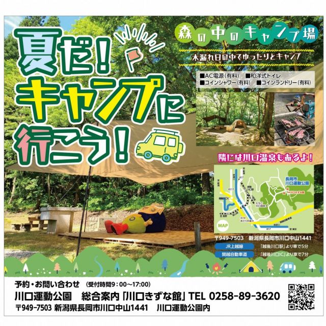 夏だ！キャンプに行こう！