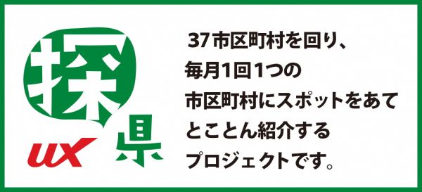 新潟テレビ21「探県」