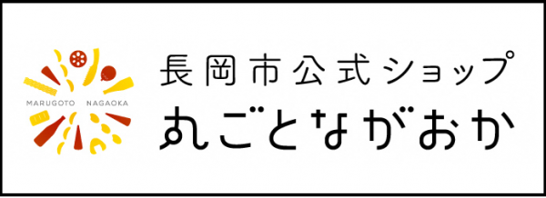 丸ごとながおか