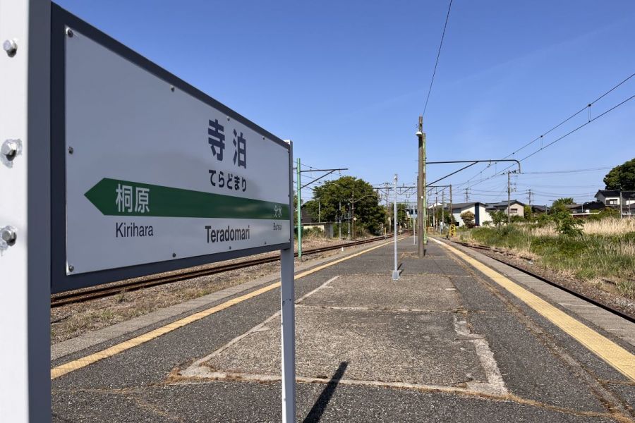 「寺泊駅」ノスタルジックな雰囲気あふれる越後交通長岡線／長岡市寺泊