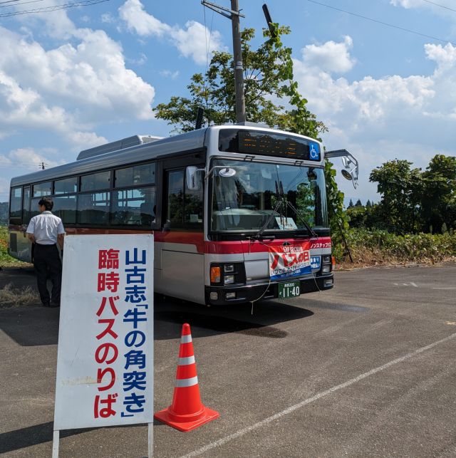 山古志闘牛場ゆき有料シャトルバス