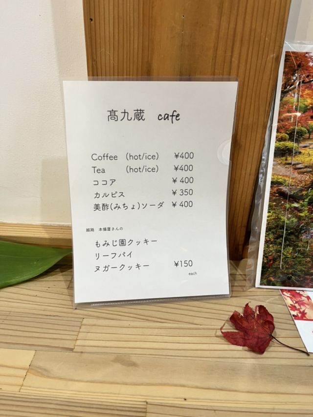 髙九蔵 Cafe（たかくぐらカフェ）