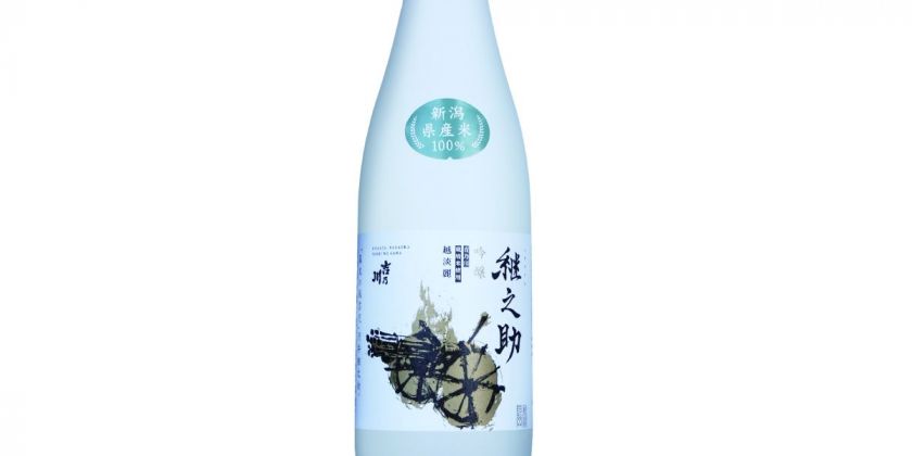 吟醸「継之助」