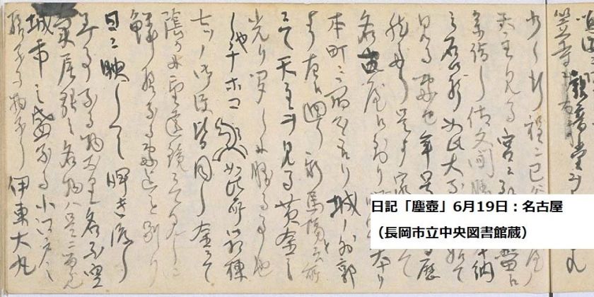 安政6年6月19日に名古屋城天守閣を見たことが綴られているページ　画像提供：長岡市立中央図書館
