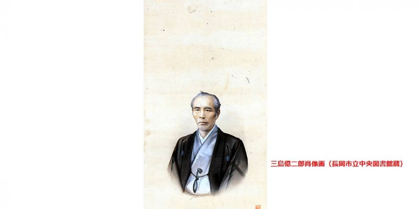 北越戊辰戦争後の長岡復興に尽力した三島億二郎の肖像画 画像提供：長岡市立中央図書館